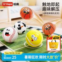 Hape 德国)儿童户外玩具 亲子奇趣表情高弹球 4种图案随机发货E6606