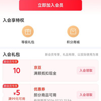 京东 先市入会领13京豆