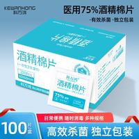 科万鸿 酒精棉片医用消毒湿巾单独包装擦手机屏幕眼镜一次性清洁75% 100片