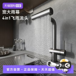 摩恩 厨房四出水飞雨水龙头可抽拉式冷热伸缩万向旋转防溅