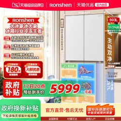 容声 大冰象603L双净双系统家用冰箱十字对开四门零嵌入式
