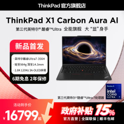 ThinkPad X1 Carbon 2026酷睿Ultra3代 商务笔记本电脑