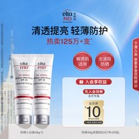 EltaMD 防晒霜小白盾敏肌温和隔离提亮肤色通勤防护spf3285g