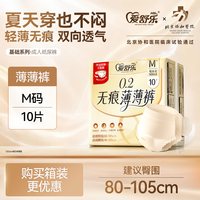 爱舒乐 夏季超薄 成人拉拉裤 60片 小码