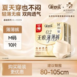 爱舒乐 夏季超薄 成人拉拉裤 60片 小码