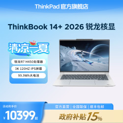ThinkPad ThinkBook 14+ 2026款 锐龙R7 H450 轻薄笔记本电脑