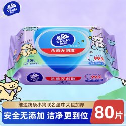 维达 杀菌湿巾大包加厚80片家用家庭装实惠整箱卫生清洁湿纸巾