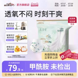 祺安 丝柔透氧柔软舒适透气婴儿尿不湿 50片