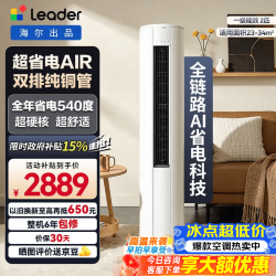 海尔 Leader 统帅 超省电Air系列 KFR-51LW/LTA1-1 立柜式空调 2匹