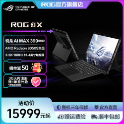 ROG 幻x 锐龙AI MAX 13.4英寸触控屏二合一轻薄平板笔记本电脑