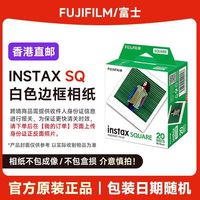 富士 香港直邮 富士拍立得 SQ方形4寸白边相纸 4寸方形拍立得相纸