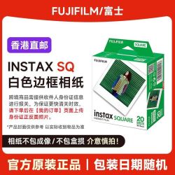 富士 香港直邮 富士拍立得 SQ方形4寸白边相纸 4寸方形拍立得相纸