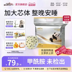 祺安 安睡王者 干爽柔软夜用尿不湿