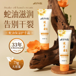 东洋之花 护手霜 蛇油手霜 手足干燥粗糙防皲裂 补水保湿75g 礼物