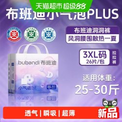 布班迪小气泡plus多码段任选超薄透气拉拉裤男女宝宝通用单包装