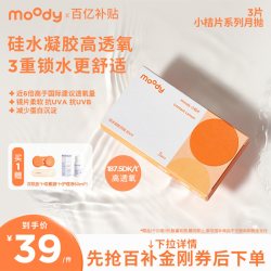 moody 月抛小桔片系列隐形眼镜透明片高透氧硅水凝胶近视眼镜3片