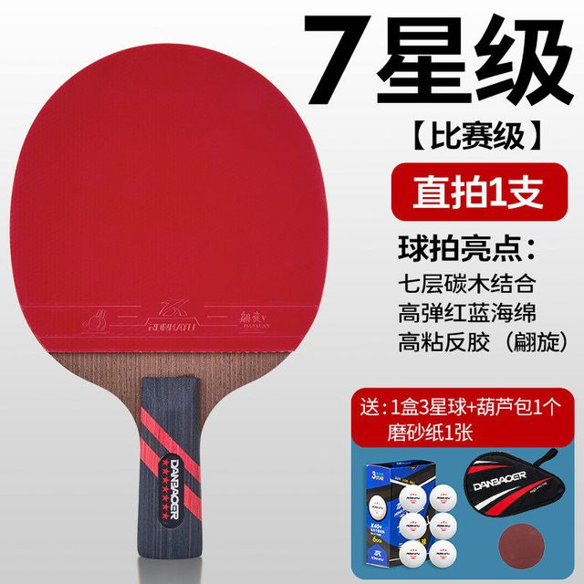 名耐 MN Nainai p009 p009 专业级乒乓球拍 D-D2207A 单拍