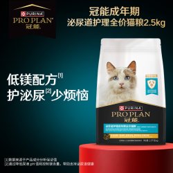冠能 proplan冠能泌尿呵护猫粮2.5kg低镁配方猫咪宠物专业调理猫粮正品