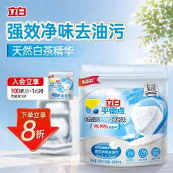 立白 平衡点洗碗块35块强效净味除菌清洁8合1洁净中小型洗碗机1月用量