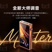 山灵 M7T Master 大师版 安卓便携式HIFI播放器