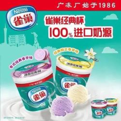 雀巢 飞鱼脆皮 冰淇淋2杯 （10种口味随便搭配）