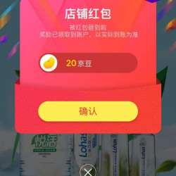 京东悦活京东自营旗舰店，关注20京豆