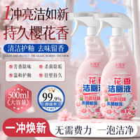 水理芙 香氛洁厕灵500ml*2 卫生间马桶清洁剂洁厕液强力清洁除垢去污除味