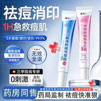 千极药业 15%壬二酸凝胶祛痘凝露淡化痘印痘坑和水杨酸细致毛孔霜组合套装