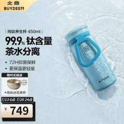 北鼎 钛泡茶保温杯 茶水分离纯钛泡茶水杯商务办公钛杯礼品