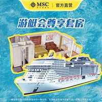 MSC邮轮荣耀号26-27年上海出发日韩