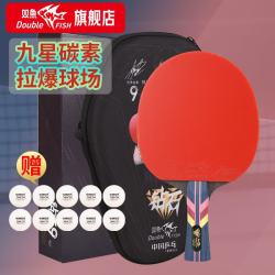双鱼 乒乓球拍横拍单拍进攻型 钻石9星九星兵乓球拍双面反胶 附拍套