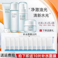 珀莱雅 水动力洁面水乳霜护肤套装保湿控油清爽学生宝妈推