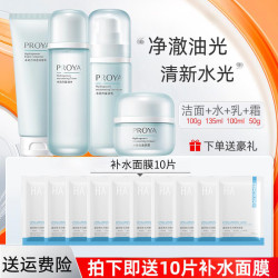 珀莱雅 水动力洁面水乳霜护肤套装保湿控油清爽学生宝妈推