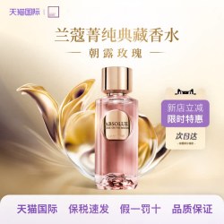 兰蔻 菁纯典藏香水100ml朝露旷世落月玫瑰淡香生日节日礼品