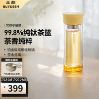 北鼎 玻璃杯 双层玻璃泡茶杯茶篮大容量耐高温水杯 高档商务杯小蛮腰