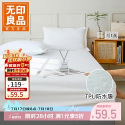 无印良品 防水隔尿床笠保护套 轻奢白 180cm*200cm 床笠+2枕套