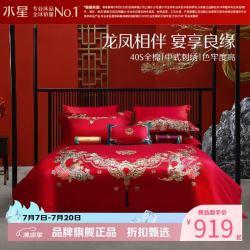 水星家纺 婚庆四件套全棉大红结婚喜事床单被套被罩婚房全棉套件 喜福龙凤四件套 1.5米床