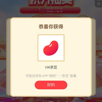 阿道夫京东自营旗舰店,积分抽奖中了100京豆(有积分的朋友可以试看看,看运气)加购也有5豆子!