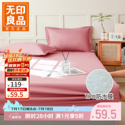无印良品 防水隔尿床笠保护套 粉豆沙 180cm*200cm 床笠+2枕套