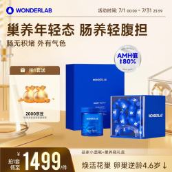 万益蓝 小蓝益生菌+巢养瓶礼盒 卵巢养护益生菌增强免疫力调节肠道菌群