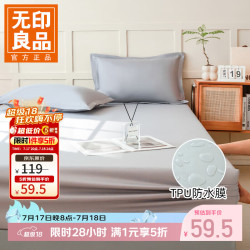 无印良品 防水隔尿床笠保护套 浅灰 180cm*200cm 床笠+2枕套