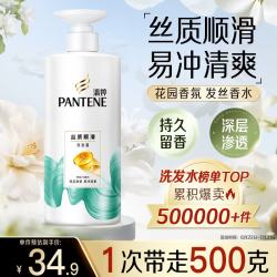 潘婷 丝质顺滑洗发露 500g