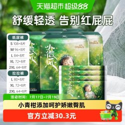 雀氏 小微风纸尿裤拉拉裤透气柔软SML-XXXL尿不湿