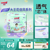 大王 婴儿拉拉裤  拉拉裤 XL40片 (12-17kg) 通用