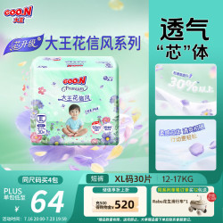 大王 婴儿拉拉裤  拉拉裤 XL40片 (12-17kg) 通用