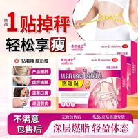 泰莎缇仑燃脂减肥贴瘦大肚子燃脂塑身不反弹7天30斤肚脐祛湿贴排毒强效
