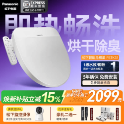 Panasonic 智能马桶盖马桶坐便器盖板电动加热冲洗洁身器 烘干除臭PSTK31