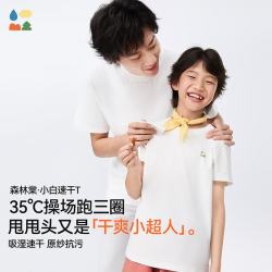森林棠 小白速干T恤 26款干爽小超人儿童短袖上衣 近雪栀子-儿童款