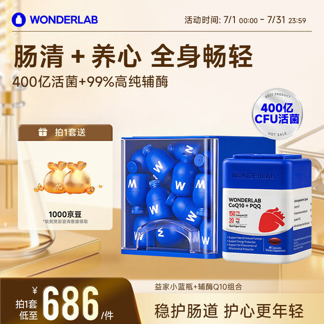 万益蓝 小蓝益生菌+辅酶Q10保护心脏 益生菌调理肠胃肠道便秘增强免疫力