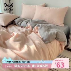 猫人 夏季凉感冰丝四件套床上用品宿舍单人床单被套三件套  2.0m 床单款 四件套-被套2.2x2.4m